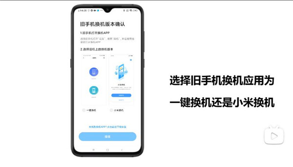 小米换机app最新版