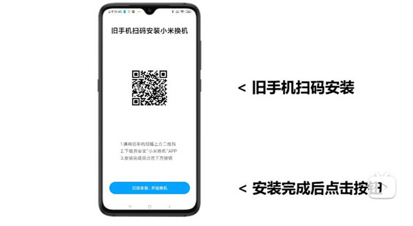 小米换机app最新版