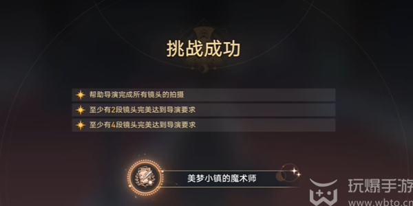 崩坏星穹铁道美梦小镇的魔法师成就攻略