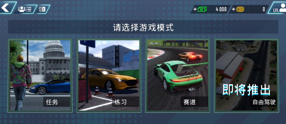 驾驶学校模拟器Evo