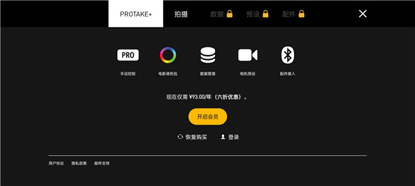 Protake专业版