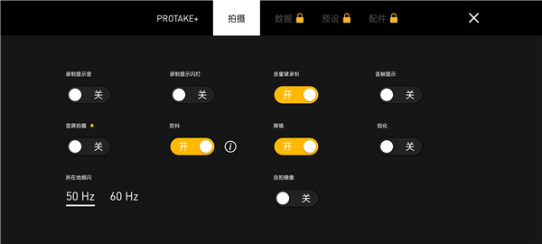 Protake专业版