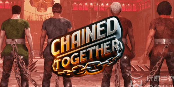 chained together怎么邀请好友