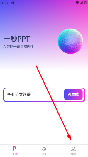 一秒PPT