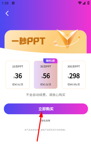 一秒PPT