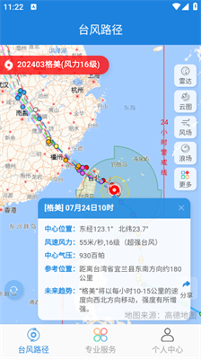 格美实时台风路径