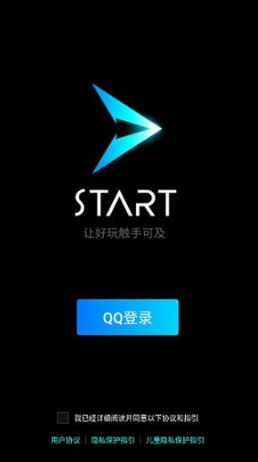 腾讯start云游戏