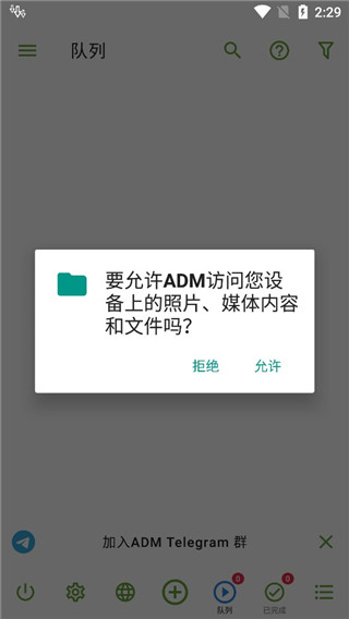 ADM下载器