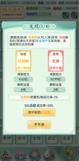 洪荒天道2主宰