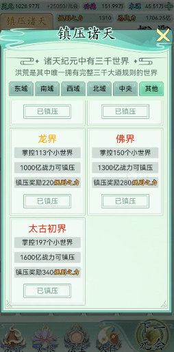 洪荒天道2主宰