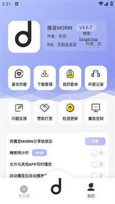 魔音音乐最新版