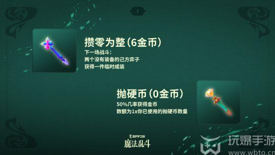 金铲铲之战s12魔法乱斗赛季介绍