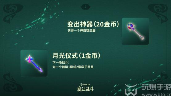 金铲铲之战s12魔法乱斗赛季介绍