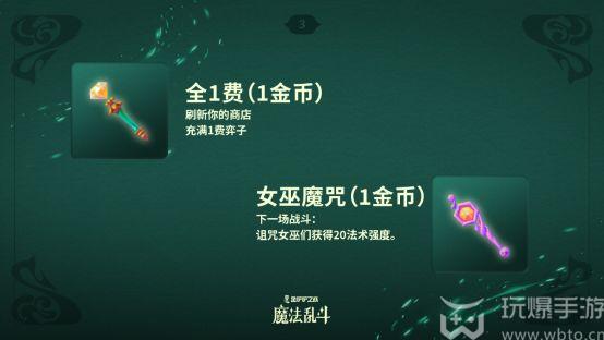 金铲铲之战s12魔法乱斗赛季介绍