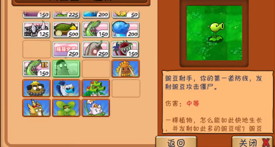 植物大战僵尸整合版3.0