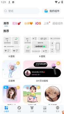 我的桌面iscreen