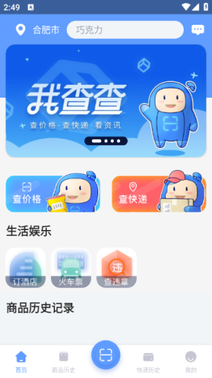 我查查二维码扫描价格