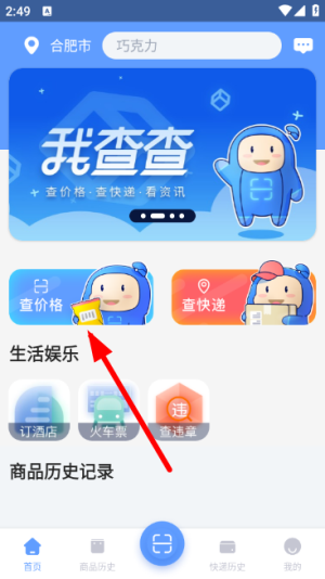 我查查二维码扫描价格