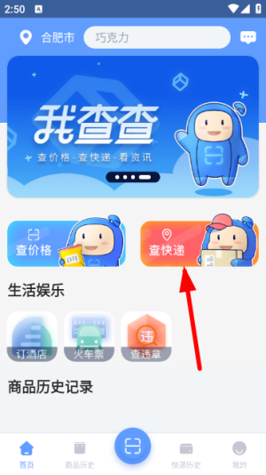 我查查二维码扫描价格