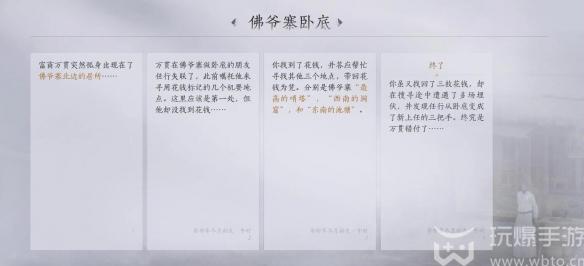 燕云十六声佛爷寨卧底任务攻略