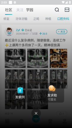 e看牙app