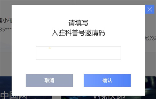 科普中国app