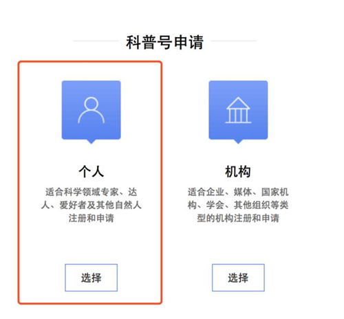 科普中国app