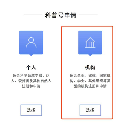 科普中国app