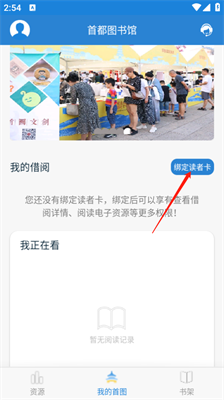 首都图书馆app