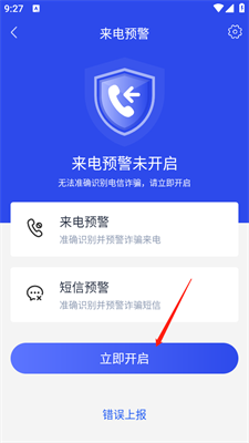 防诈骗app