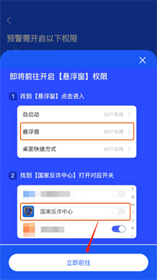 防诈骗app