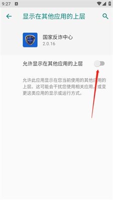 防诈骗app