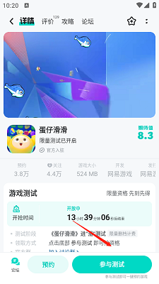 蛋仔滑滑下载