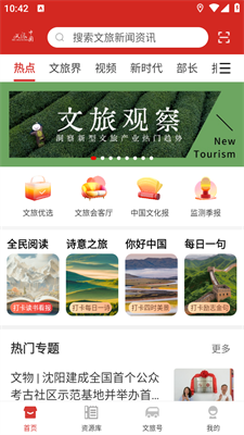 文旅中国app