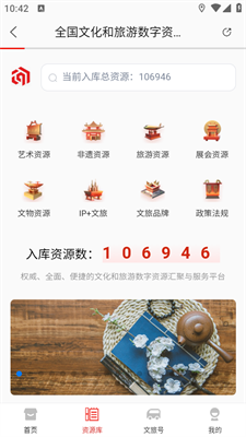 文旅中国app