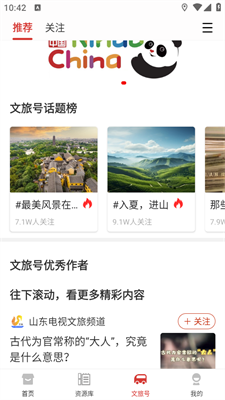 文旅中国app