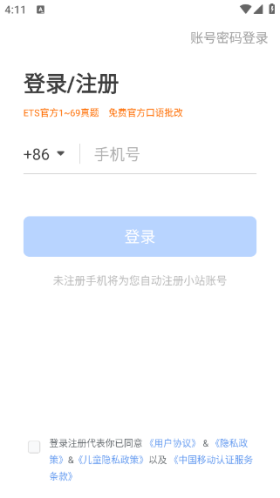 小站托福app