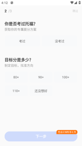 小站托福app