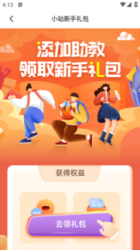 小站托福app