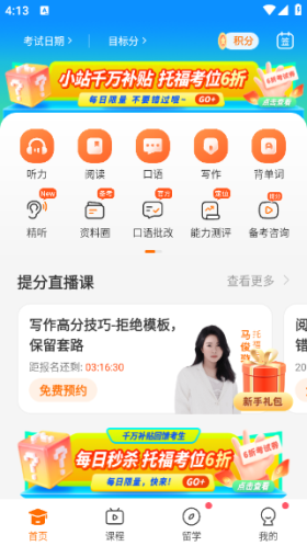 小站托福app