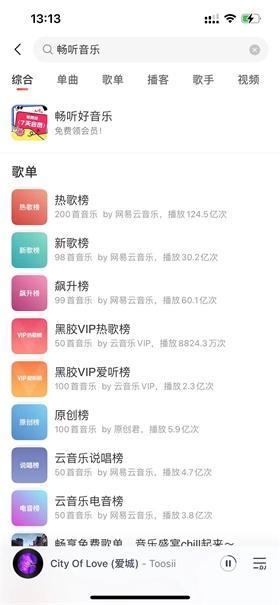 网易云音乐补偿7天会员怎么领