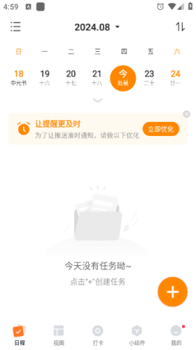 指尖时光app