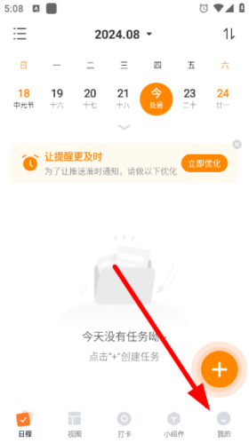 指尖时光app安卓版