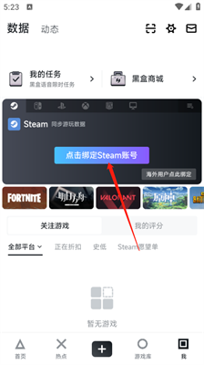 小黑盒steam