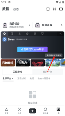 小黑盒steam