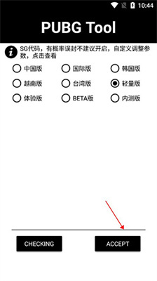 pubgtool画质修改器安卓版