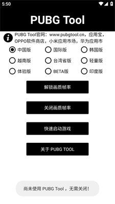 pubgtool画质修改器安卓版