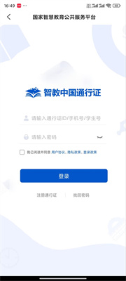 智慧中小学app