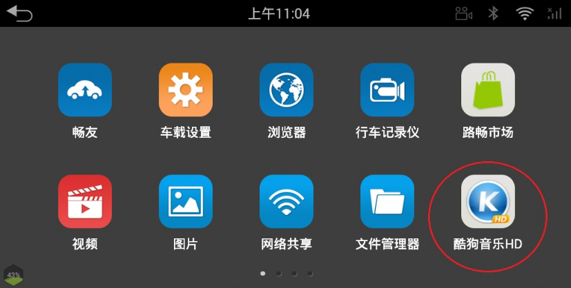 酷狗音乐车机版5.0.6