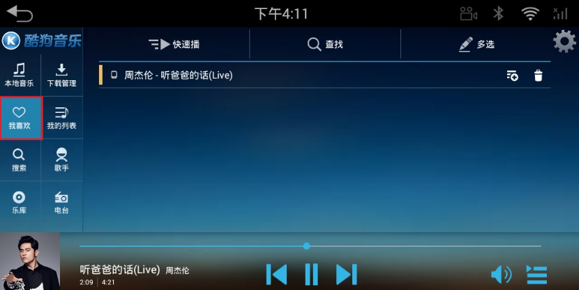 酷狗音乐车机版5.0.6